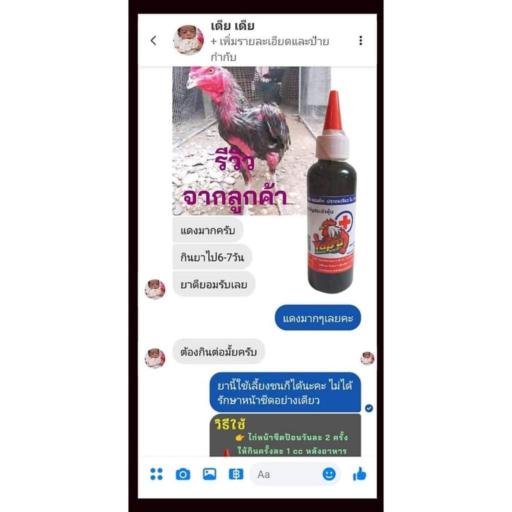 สมุนไพรชนิดน้ำสำหรับไก่ สูตรเข้มข้น x 3 แบบขวด ขนาด 100 ml. รูปที่ 4