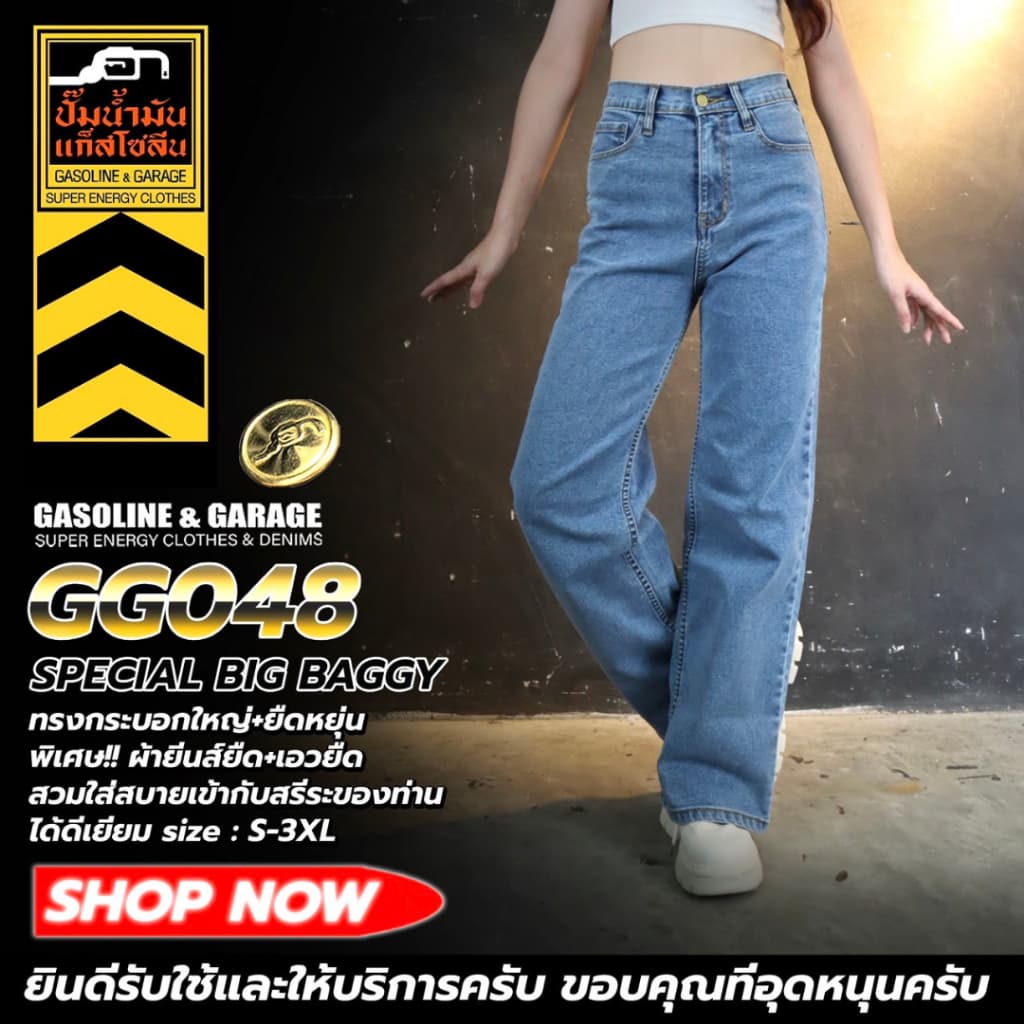 GG048 Big Baggy กางเกงยีนส์ทรงกระบอกใหญ่ พิเศษ ผ้ายีนส์ยืด+เอวยืด ปั๊มน้ำมันแก๊สโซลีน รูปที่ 3