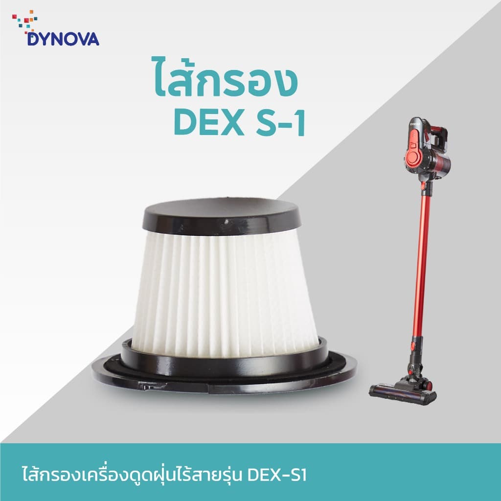 DYNOVA HEPA Filter ไส้กรองรุ่นไร้สาย รูปที่ 4