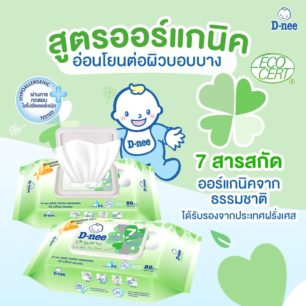 D-nee ดีนี่ สำลีก้อน สำลีแผ่น สำลีก้าน สำหรับเด็ก ฝ้ายบริสุทธิ์100% สำลีก้านเล็ก คอตตอนบัดเด็ก ทิชชู่เปียกเด็ก รูปที่ 8