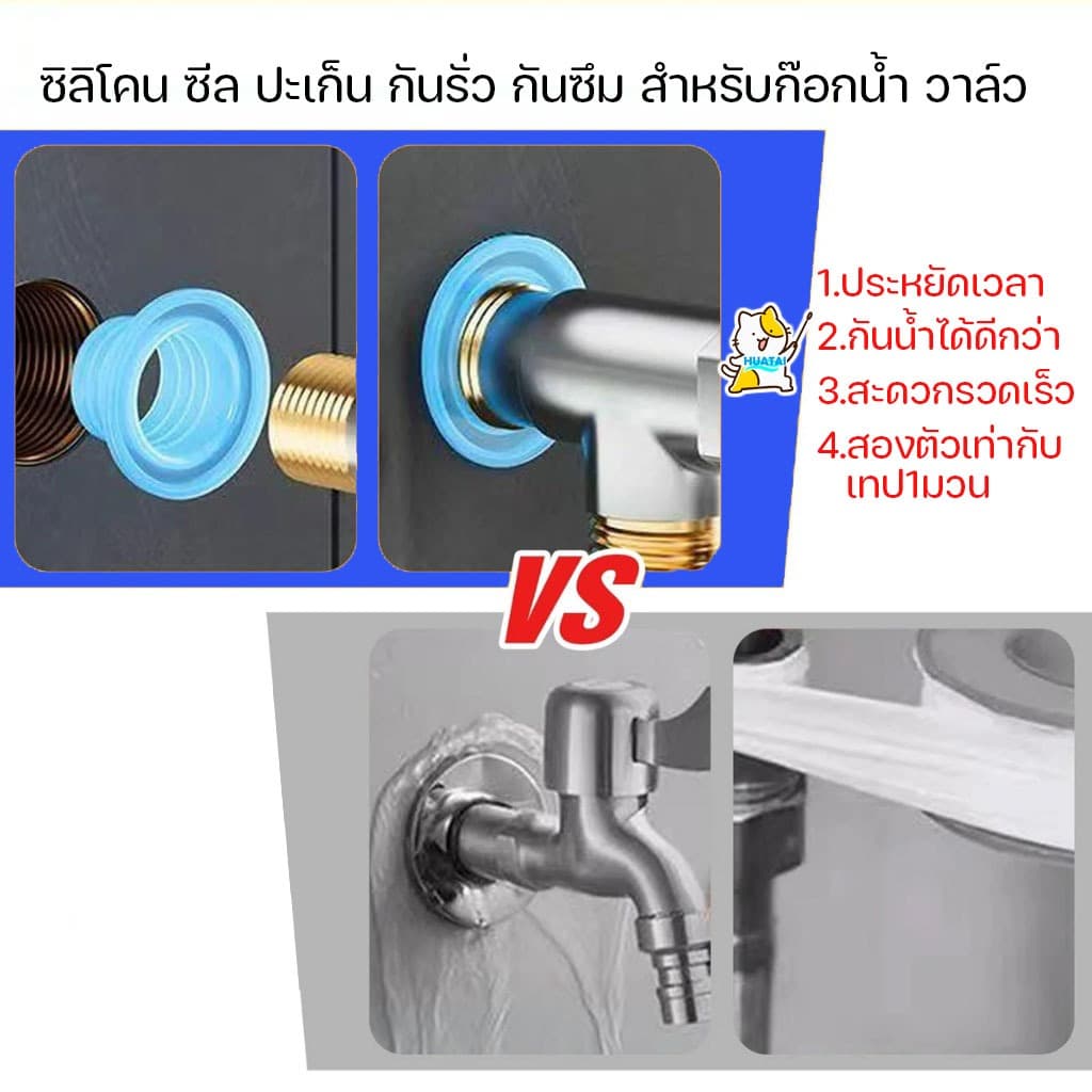 ยางกันน้ำซึม กันน้ำไม่ต้องใช้เทปพันเกลียวอีกต่อไป 1ถุงมี10ชิ้น รูปที่ 4