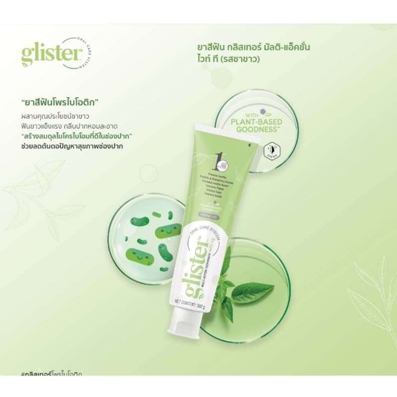 Glister ชาขาว ยาสีฟัน แอมเวย์ กลิสเทอร์ มัลติ แอ็คชั่น ไวท์ ที Amway โฉมใหม่ รูปที่ 9