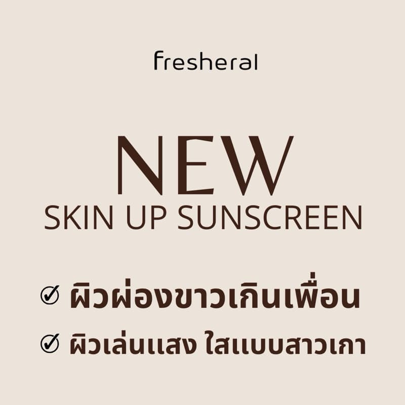 TONE UP กันเเดดผิวกาย 𝐒𝐊𝐈𝐍 𝐔𝐏ผิวสว่างขาวใสเเบบติดสปีด𝑺𝑲𝑰𝑵 𝑼𝑷 𝑺𝑼𝑵 𝑪𝑹𝑬𝑨𝑴 𝐒𝐏𝐅𝟓𝟎+ 𝐏𝐀++++ ไม่โป๊ะ รูปที่ 2