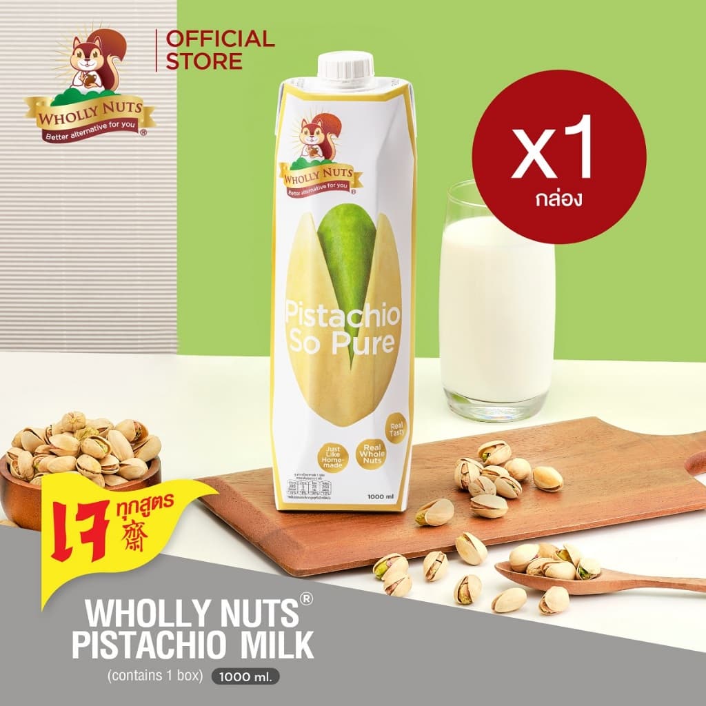 โฮลี่ นัทส์ นมพิสตาชิโอ ขนาด 1000ml x 1 กล่อง รูปที่ 2