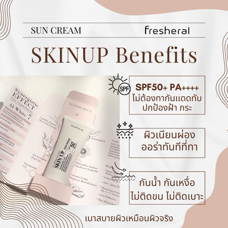 TONE UP กันเเดดผิวกาย 𝐒𝐊𝐈𝐍 𝐔𝐏ผิวสว่างขาวใสเเบบติดสปีด𝑺𝑲𝑰𝑵 𝑼𝑷 𝑺𝑼𝑵 𝑪𝑹𝑬𝑨𝑴 𝐒𝐏𝐅𝟓𝟎+ 𝐏𝐀++++ ไม่โป๊ะ รูปที่ 7