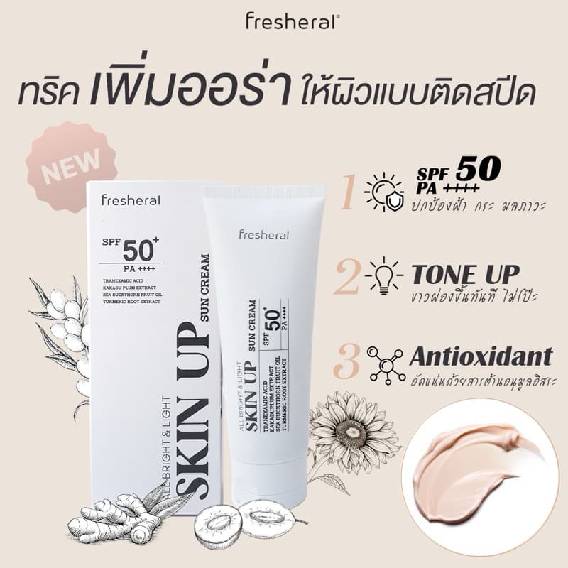 TONE UP กันเเดดผิวกาย 𝐒𝐊𝐈𝐍 𝐔𝐏ผิวสว่างขาวใสเเบบติดสปีด𝑺𝑲𝑰𝑵 𝑼𝑷 𝑺𝑼𝑵 𝑪𝑹𝑬𝑨𝑴 𝐒𝐏𝐅𝟓𝟎+ 𝐏𝐀++++ ไม่โป๊ะ รูปที่ 3