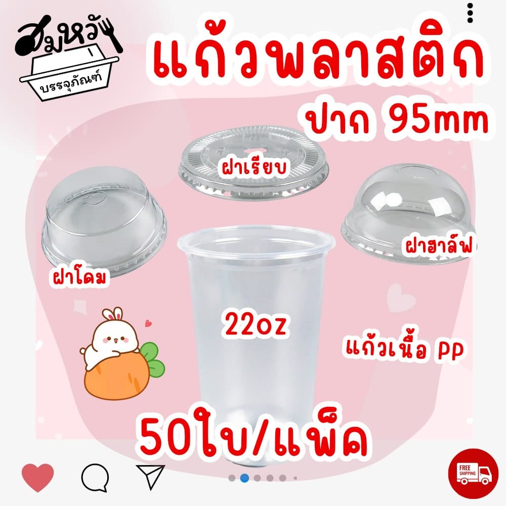แก้วพลาสติก ทรงแคปซูล ตราผึ้ง ปาก 95mm รูปที่ 1