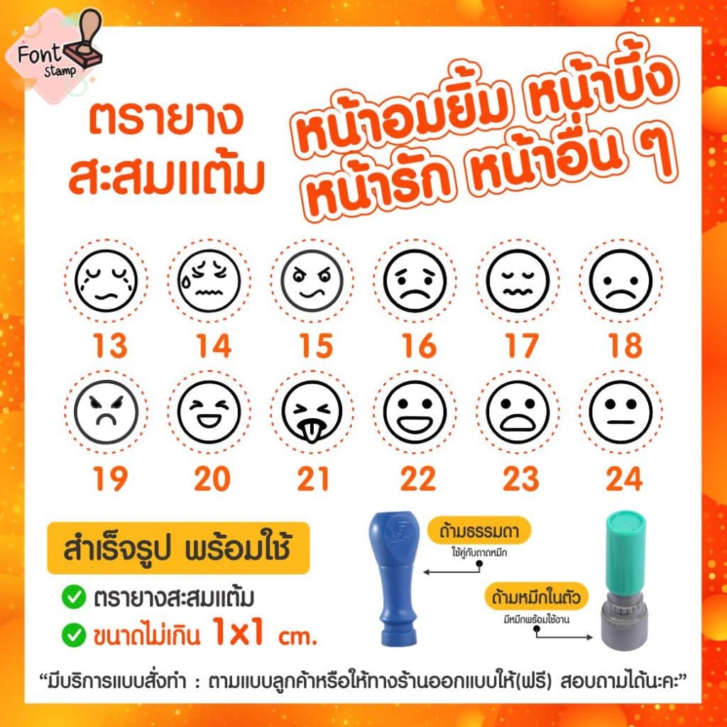 ตรายางสะสมแต้ม หน้ายิ้ม หัวใจ ยิ้มหวาน หน้าอื่นๆ รูปที่ 2