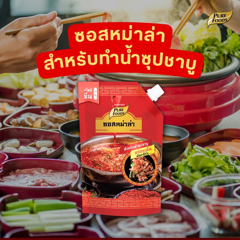 น้ำซุปชาบู 100-1000 กรัม ชาบูน้ำดำ สุกี้ยากี้ ทงคตสึ หม่าล่า ซุปกระดูกหมู สไตล์ญี่ปุ่น เพียวฟู้ดส์ รูปที่ 4