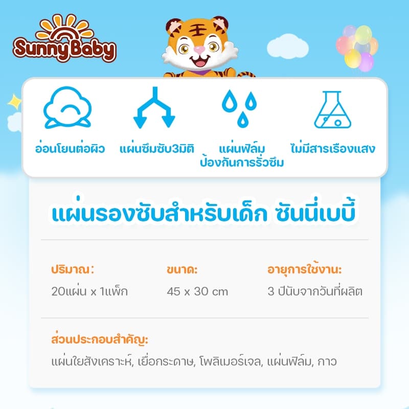 Sunny Baby Pad แผ่นรองซับสำหรับเด็กซันนี่เบบี้ ซื้อ 1 แถม 1 แผ่นรองซับฉี่ แผ่นรองกันเปื้อน รูปที่ 7