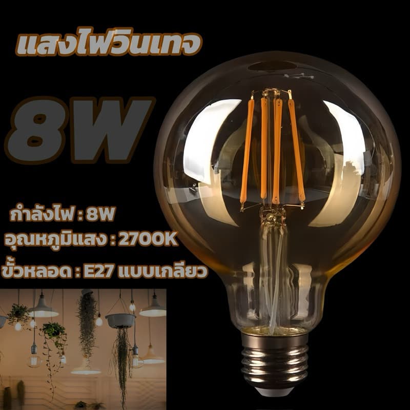 หลอดไฟวินเทจLED E27 กลม 4W 6W 8W แสงวอร์ม สีชาหลอดไฟและอุปกรณ์ไฟทรงเอดิสัน รูปที่ 3