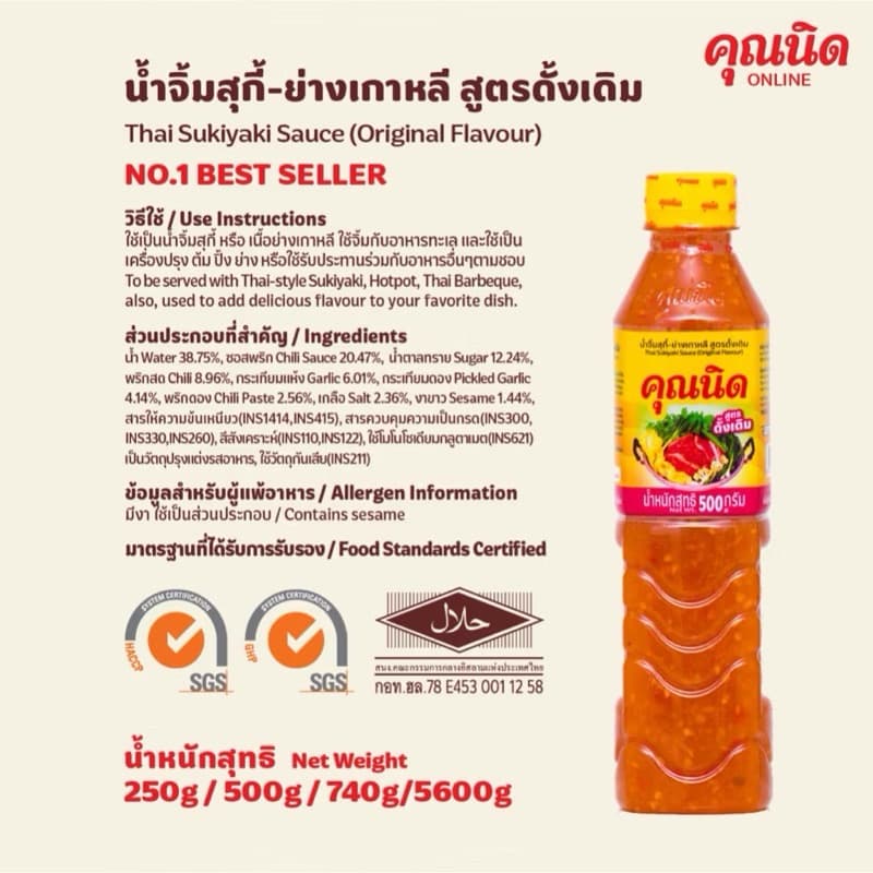 คุณนิด น้ำจิ้มสุกี้-ย่างเกาหลี สูตรจัดจ้าน,สูตรดั้งเดิม 500g-250g รูปที่ 6