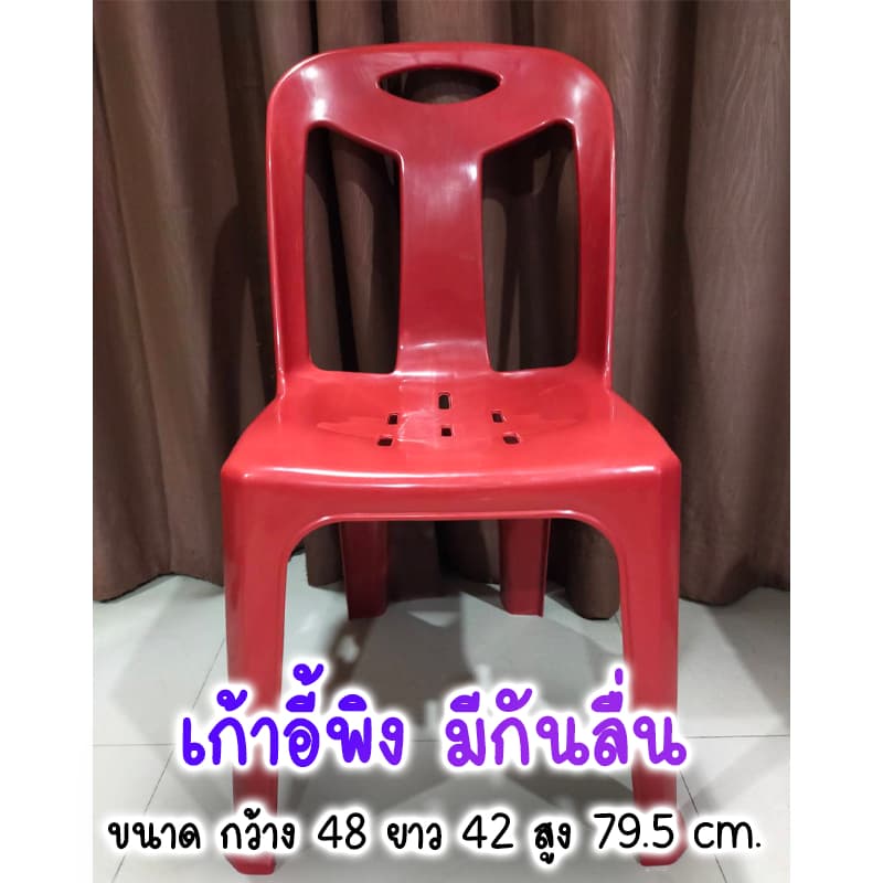 เก้าอี้พลาสติก มีที่พิงหลัง มีกันลื่น รับน้ำหนักได้เยอะ รูปที่ 5