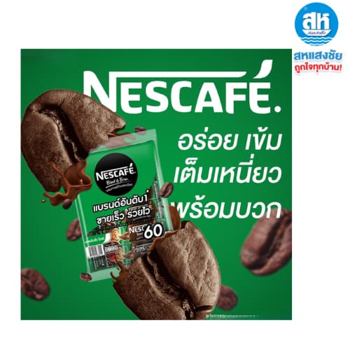 เนสกาแฟ กาแฟสำเร็จรูปเบลนด์เป็นบรู ริชอโรมา และ เอสเปรสโซ 3in1 60ซอง รูปที่ 4