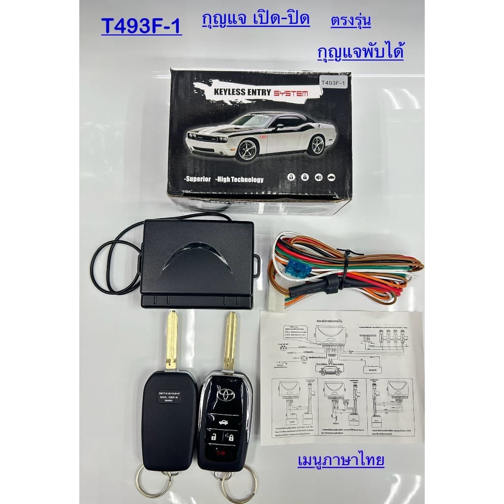 ชุดรีโมทกันขโมยตรงรุ่นรถ โตโยต้า Vigo,Vios ,Camry ,Fortuner,Yaris ยี่ห้อ champ.nd รูปที่ 9