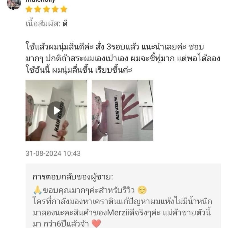 ขายดีมาก! MERCY หัวเชื้อเคราตินหมักไป 3ที ปลายผมช็อตหายเรียบ!!! 250ML. หลอดใหญ่เท่าแขน รูปที่ 2