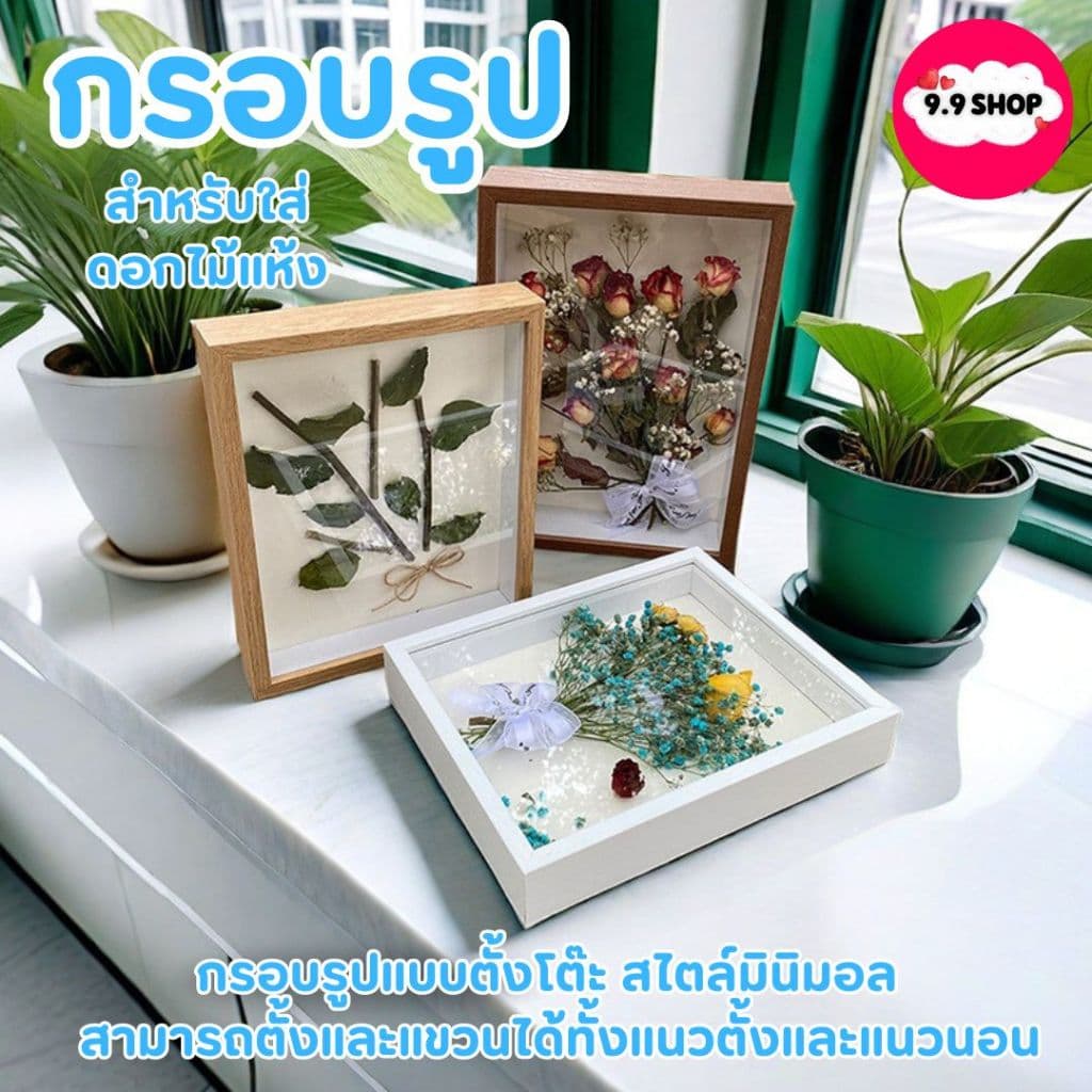 กรอบรูป สำหรับใส่ดอกไม้แห้ง แบบกลวง วางได้แนวตั้ง/นอน มีรูแขวน DIY กรอบรูปใส่ดอกไม้แห้ง มินิมอล ราคา/ชิ้น รูปที่ 4