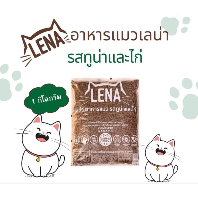 LENAอาหารแมวเลน่า รสทูน่าและไก่ 1กิโลกรัมสูตรไม่เติมเกลือสำหรับแมวอายุ1ปีขึ้นไป รูปที่ 2