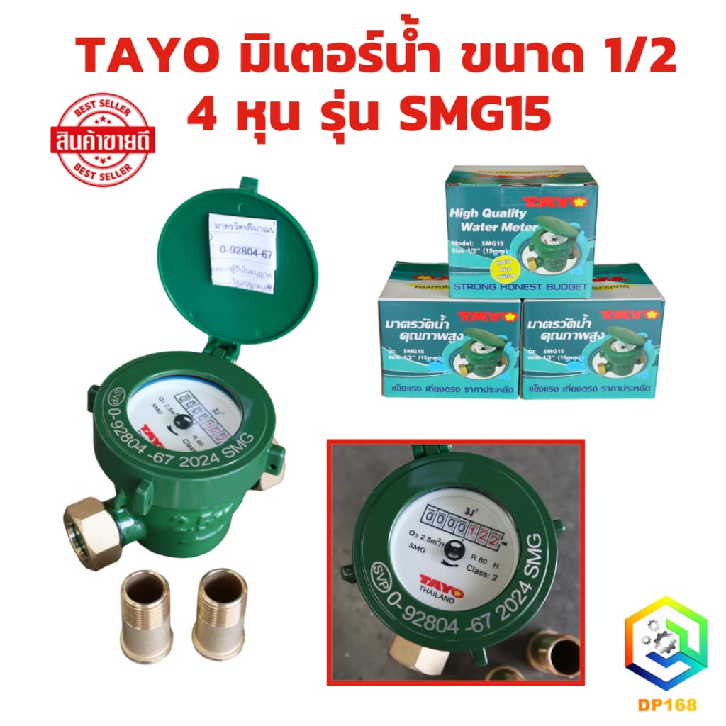 TAYO มิเตอร์น้ำ SPP ขนาด 1/ 2 นิ้ว 4 หุน รุ่น MGA15 15 mm. มิตเตอร์น้ำทองเหลือง มาตราวัดน้ำ water meter รูปที่ 6