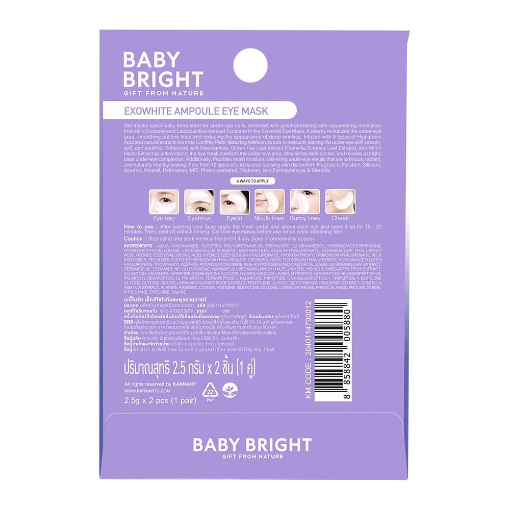 Baby Bright เอ็กซ์โซไวท์แอมพูลอายมาสก์ 2.5g x 1คู่ เบบี้ไบร์ท รูปที่ 3