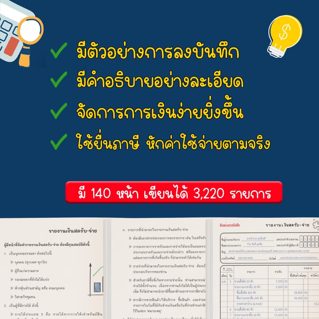 สมุดรายงานเงินสด-รับจ่าย สำหรับผู้ประกอบการที่เลือกหักค่าใช้จ่ายตามจริง สำหรับภาษีเงินได้บุคคลธรรมดา รูปที่ 3