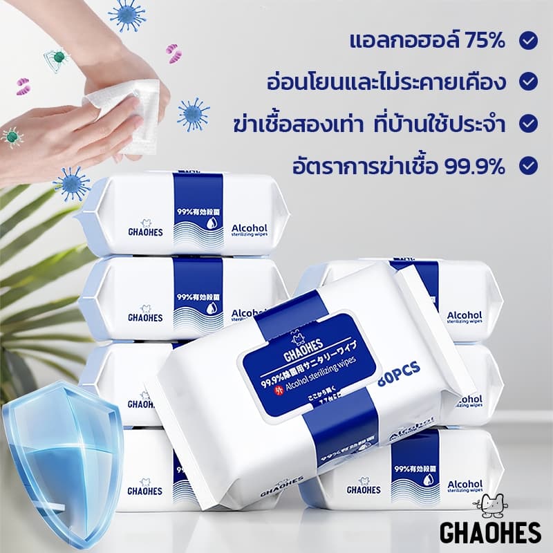 ทิชชู่เปียก ทิชชู่เปียกผสม​แอลกอฮอล75% ผ้าเช็ดทำความสะอาด 80แผ่น รูปที่ 1