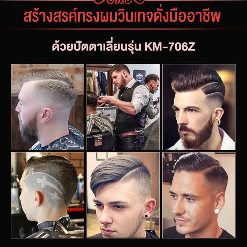 KEMEI ตัดผม KM-809A แบตเตอเลี่ยนตัดผม ปัตตาเลี่ยนตัดผม แบตเตอเลี่ยนไร้สาย รูปที่ 7