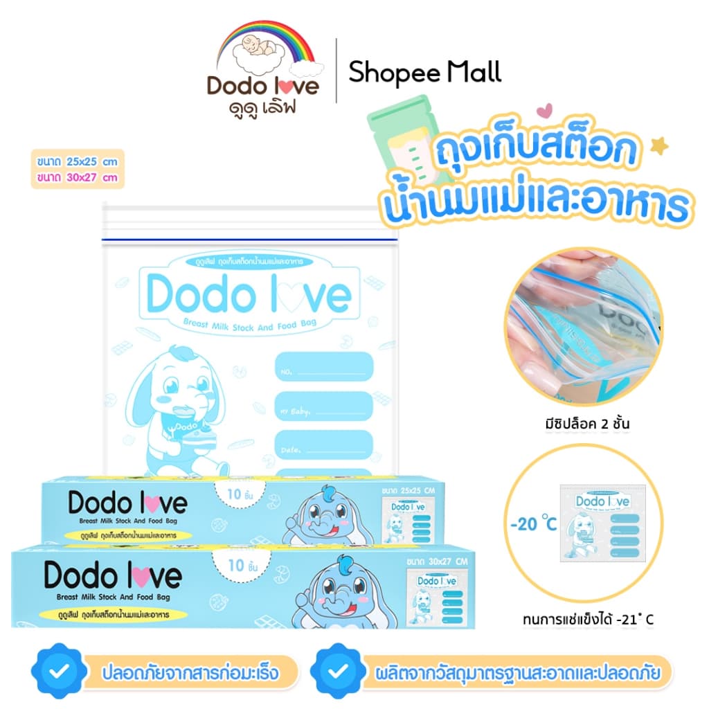 DODOLOVE ถุงจัดเก็บสต็อกน้ำนม ถุงจัดเรียงสต๊อกน้ำนมแม่ 10 ใบ สำหรับจัดระเบียบถุงเก็บน้ำนม