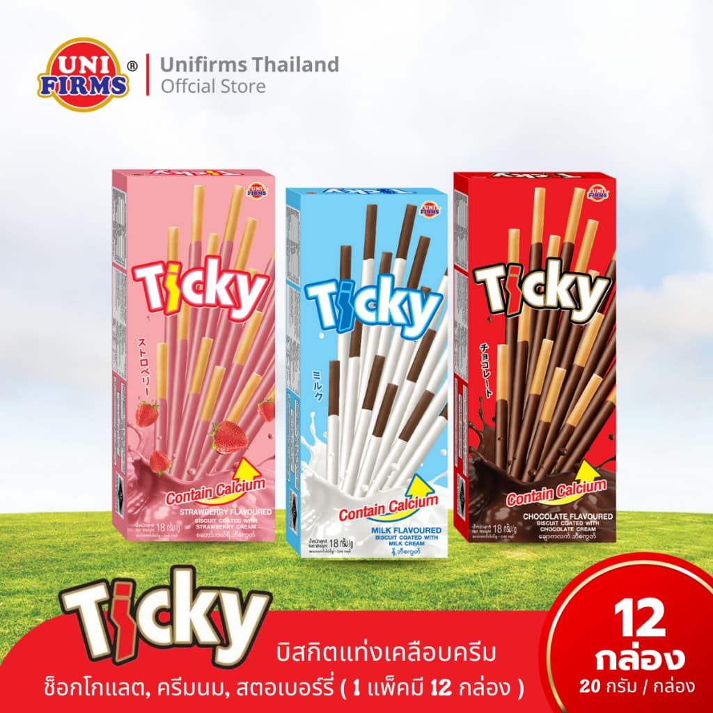 Ticky ทิคกี้ ช็อคโกแลต สตอร์เบอร์รี่ นม ขนาด 20 กรัม x 12 กล่อง ขนม ช็อกโกแลต คุกกี้ ขนมขายส่ง รูปที่ 1