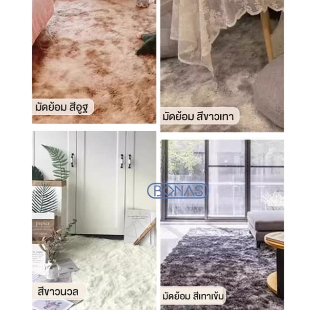 BONAS พรม 2.5 ฟุต 3ฟุต 3.5ฟุต 5.3 ฟุต 6.5ฟุต พรมห้องนอน พรมนุ่ม พรมนั่งเล่น พรมแต่งบ้าน ขนปุยนุ่ม กันลื่นคุณภาพสูง COD รูปที่ 6