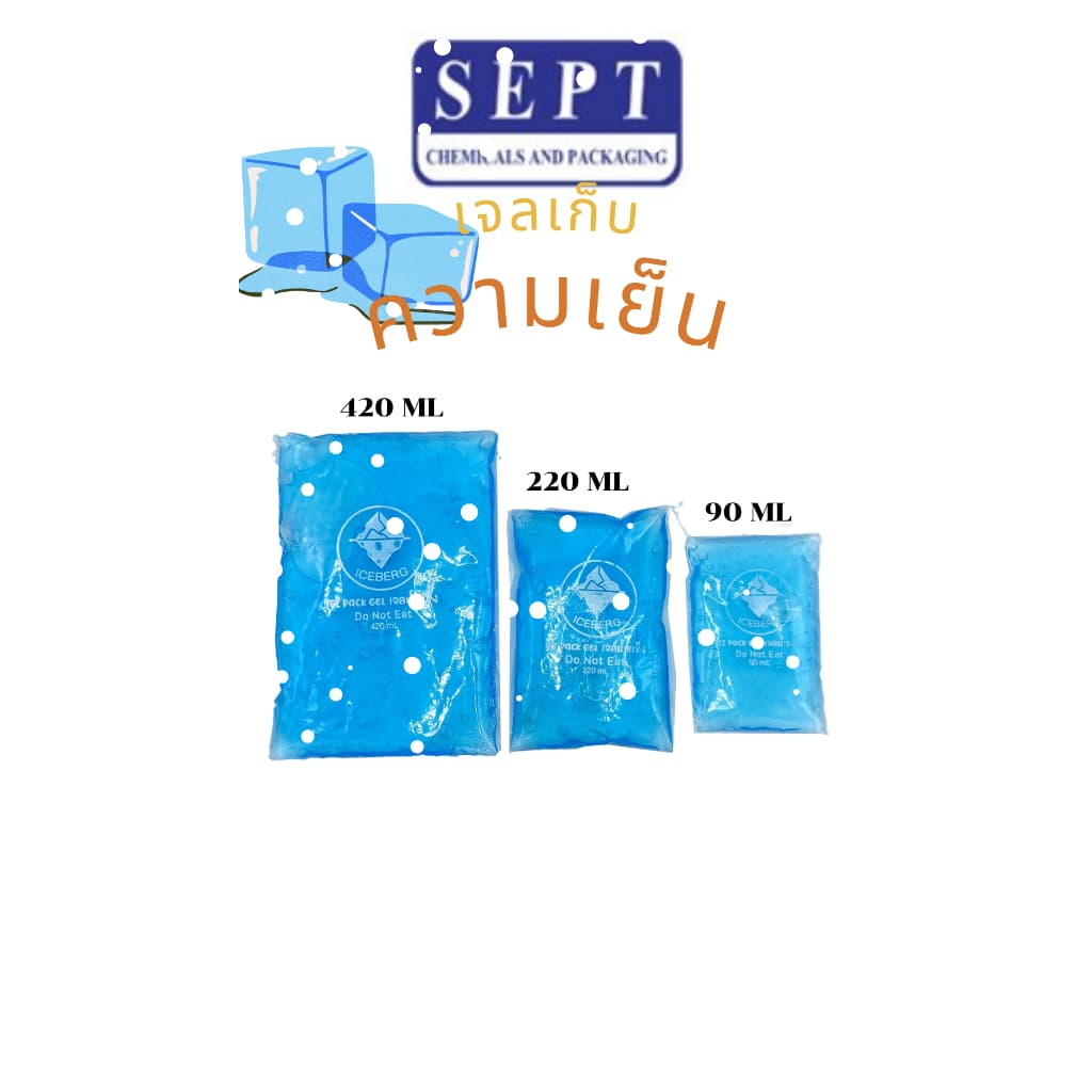 เจลน้ำแข็ง Ice berg เจลเก็บความเย็น เจลประคบเย็น เจลทำความเย็น เจลเก็บความเย็น เจลความเย็น ประคบเย็น รูปที่ 1