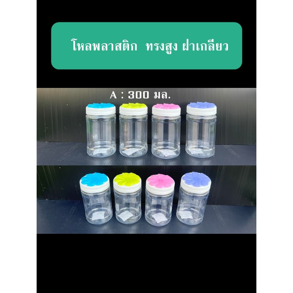 11-18฿โหลพลาสติกทรงสูง ปริมาตร300,800มล.โหลฝาเกลียว รูปที่ 2