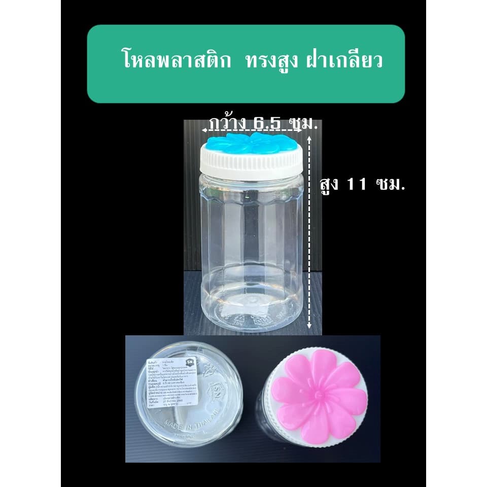 11-18฿โหลพลาสติกทรงสูง ปริมาตร300,800มล.โหลฝาเกลียว รูปที่ 3