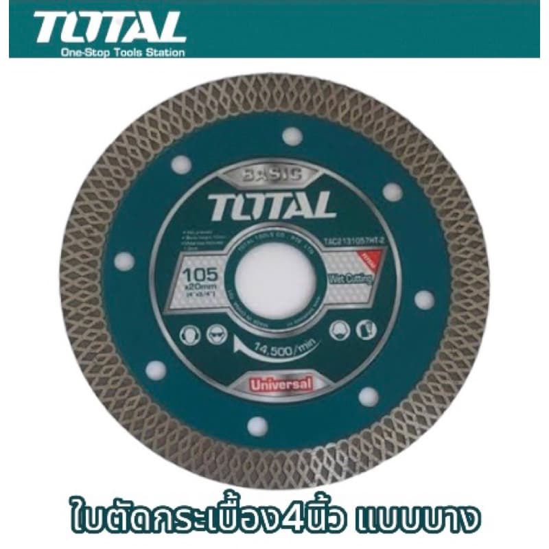 TOTAL ใบตัดกระเบื้อง แบบบาง TAC2131057HT-2/TAC2131003 4 นิ้ว Ultrathin Diamond Disc ใบตัดปูน แผ่นตัดปูน แผ่นตัดคอนกรีต รูปที่ 1