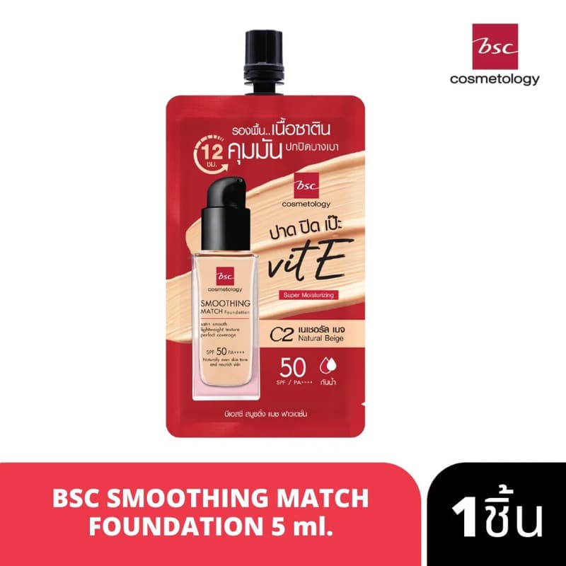 BSC SMOOTHING MATCH FOUNDATIONรองพื้นซองเนื้อซาติน5มล รูปที่ 1