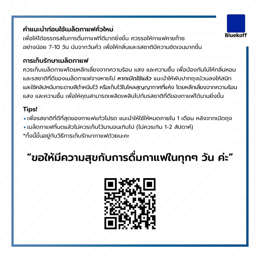 Bluekoff Thai Espresso Arabica 100% แบรนด์ SLP คั่วสด ระดับคั่วกลางค่อนเข้ม รูปที่ 7