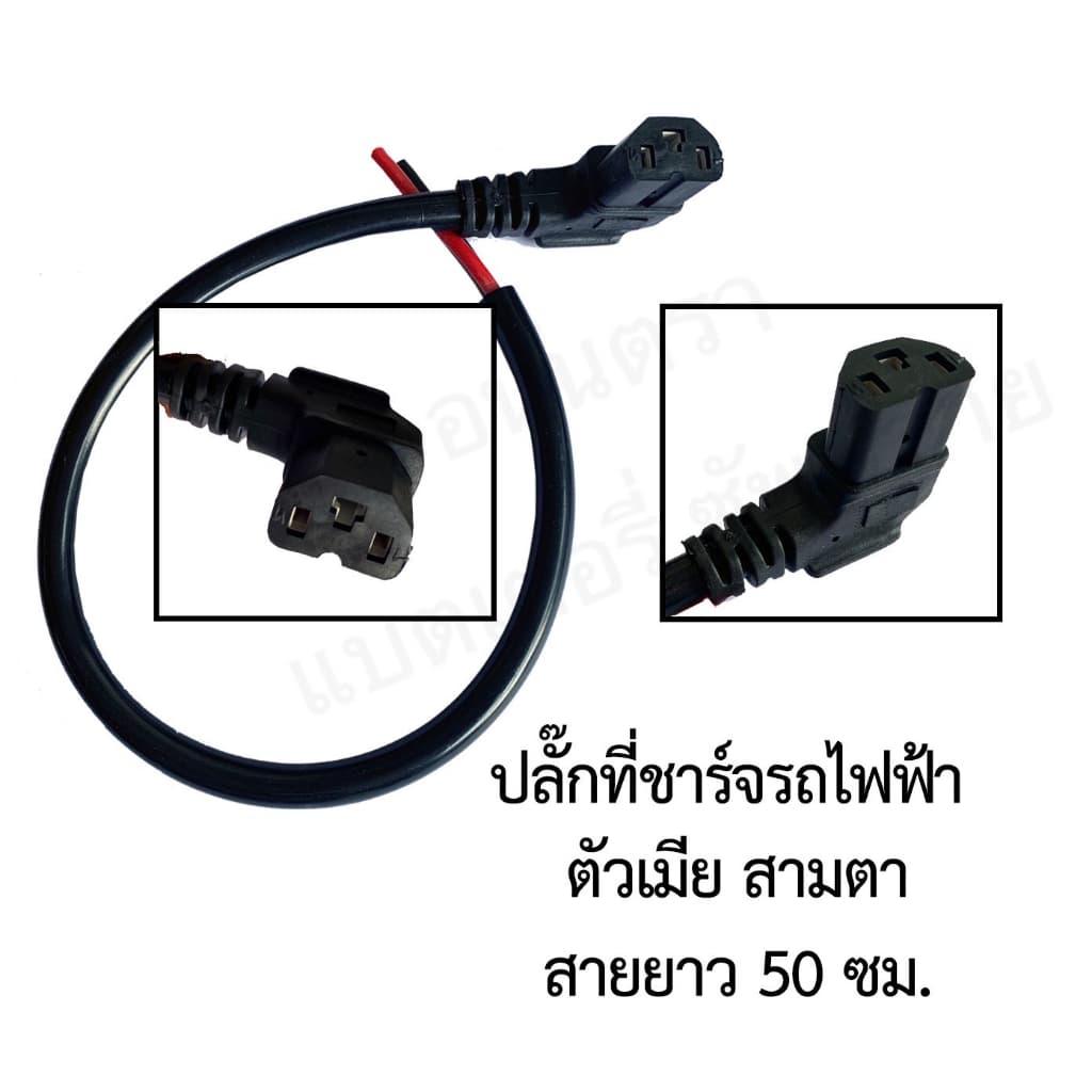 ปลั๊ก หัวต่อ เสียบที่ชาร์จแบต สายแบต เต้าเสียบสามขา เต้ารับรถไฟฟ้า แจ๊ก DC2.1 GX16-3 จักรยานไฟฟ้า สกู๊ตเตอร์ ปลั๊ก 3 ตา รูปที่ 3
