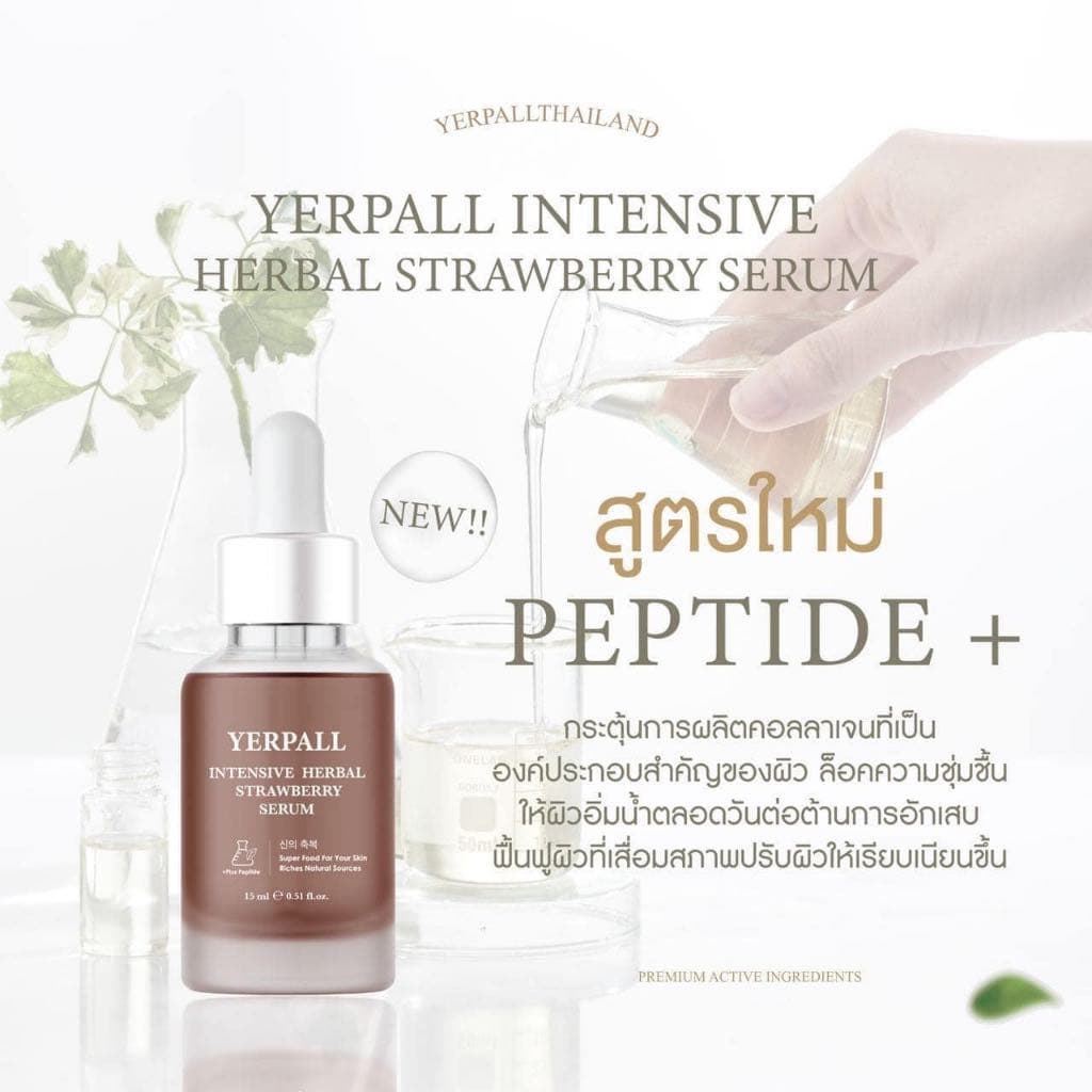 เซรั่มสตรอเบอรี่ YERPALL Intensive Strawberry Serum 15ml. โฉมใหม่สีชมพู ซื้อ 1 แถมโสม 1 ซอง รูปที่ 3