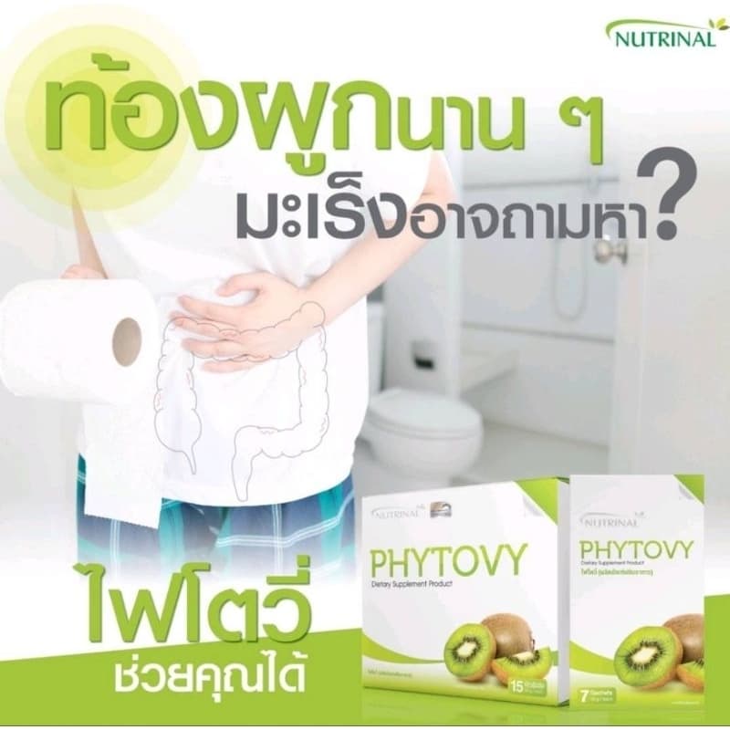ไฟโตวีPHYTOVY ดีทอกซ์ธรรมชาติ 15ซอง รูปที่ 2