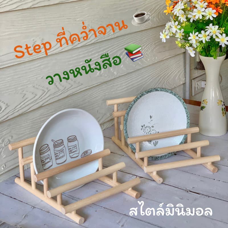 Step ที่คว่ำจาน ไม้ขนาด 1 ซม.วางหนังสือ วางจาน เก็บของในห้องครัว ตกแต่งห้อง โต๊ะทำงาน จัดระเบียบของใช้ รูปที่ 2