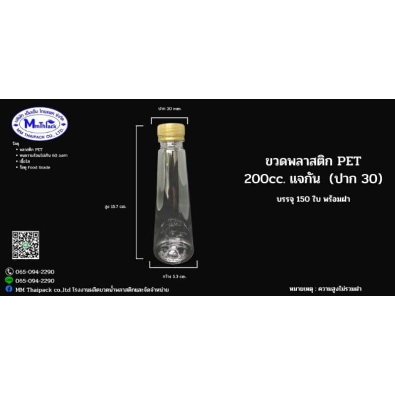 ขวดPETใส200cc..รูปทรงแจกัน รูปที่ 1