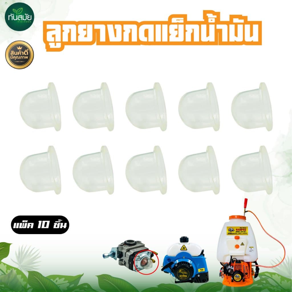 ลูกยางกดแย็กน้ำมัน 767 เครื่องพ่นยา เครื่องตัดหญ้า ลูกยางคาร์บูเรเตอร์ ปั๊มน้ำมัน รูปที่ 1