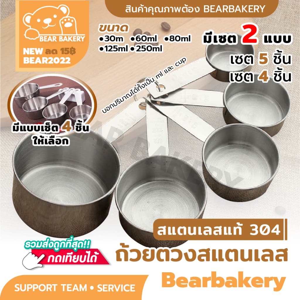 ถ้วยตวงสแตนเลส Bearbakery ชุดตวงสแตนเลสหนาอย่างดี เกรดพรีเมี่ยม ถ้วยตวงขนม รูปที่ 2