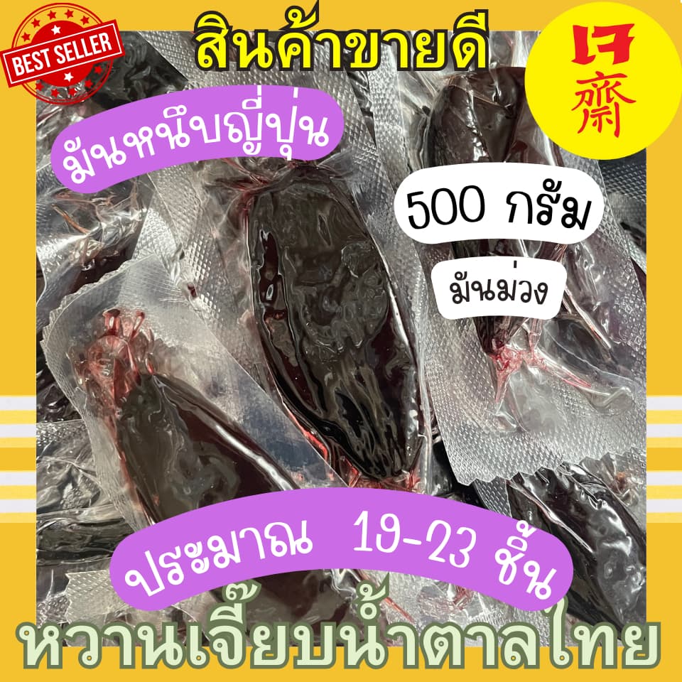 มันหนึบญี่ปุ่น มันเหลือง เบนิฮารุกะ มันม่วง โอกินาว่า 1 กิโลกรัม คุณติ๊กหวานเจี๊ยบ รูปที่ 6