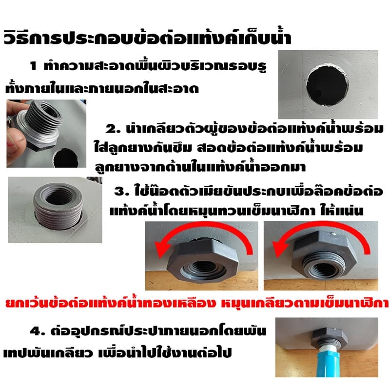 ส่งเร็ว ข้อต่อแท้งค์น้ำ ข้อต่อถังเก็บน้ำ ข้อต่อถังน้ำ แท๊งค์น้ำ ABS สีขาว 4หุน 6หุน 1นิ้ว ABS Tank adapter รูปที่ 6