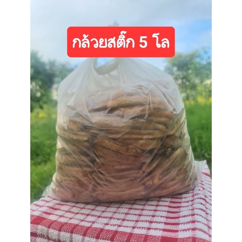 กล้วยสติ๊ก**ราคาส่ง>>ขนาด5โล<< รูปที่ 2