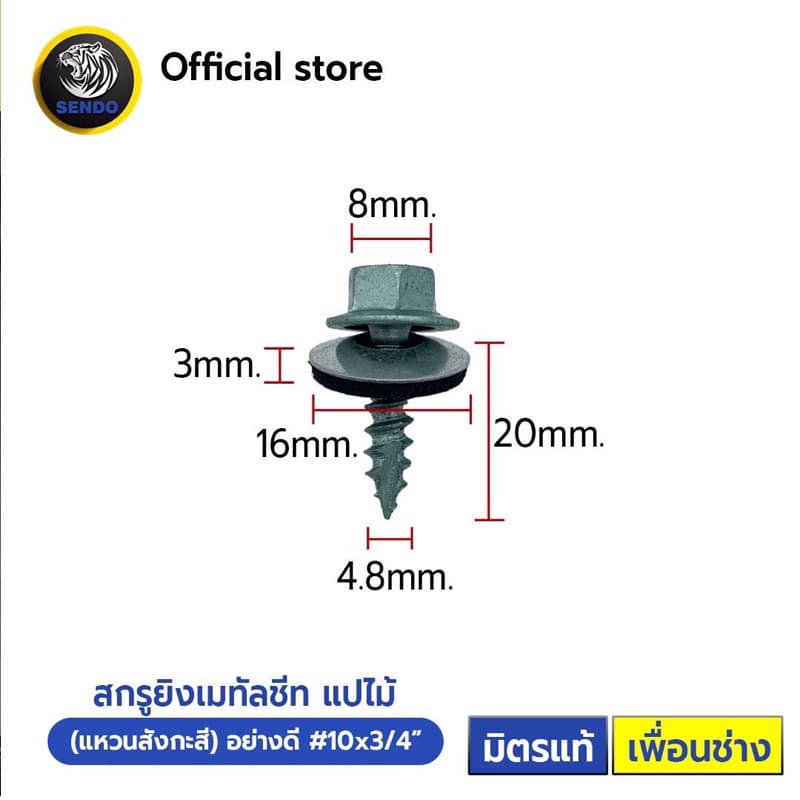 SENDO สกรูยิงเมทัลชีท แปไม้ อย่างดี ถุงละ100ตัว รูปที่ 3