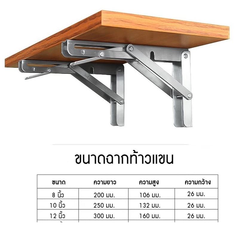 เหล็กฉากรับชั้น รุ่นพับได้ ฉากพับสแตนเลส ชั้นวางของ แบบพับเก็บได้ DIY รูปที่ 2