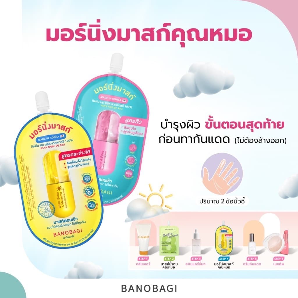 BANOBAGI-Korean Morning Mask บาโนบากิ มอร์นิ่งมาสก์สูตรสิว ช่วยลดสิว รูปที่ 6