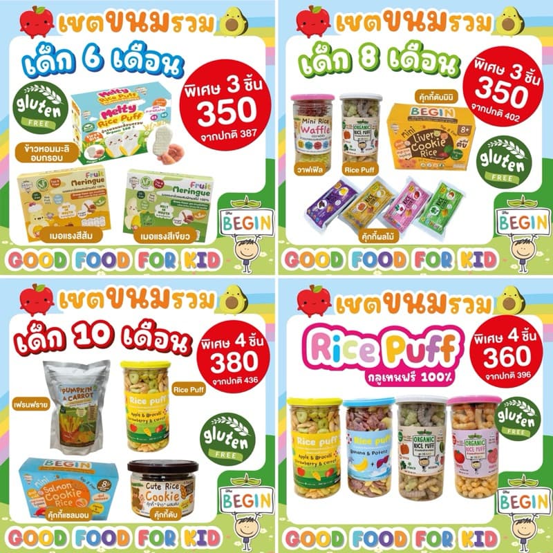 เซตรวมขนมขายดีที่สุด‼มัดรวมขนมสุดโปรดเด็กๆ อร่อย ทานง่าย ไร้แป้งสาลี กลูเทนฟรี ขนมเด็ก อาหารเด็ก ขนมสำหรับเด็ก6เดือน รูปที่ 1